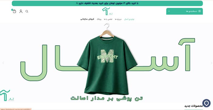 آنلاین شاپ تولیدی آنلاین آسال